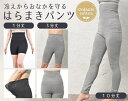 無縫製 健康腹巻付きパンツ