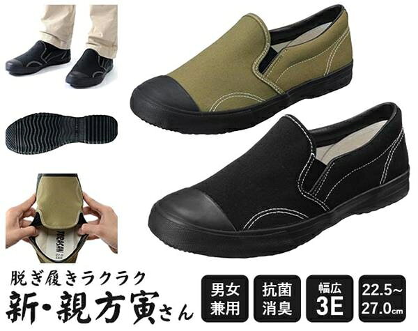 ■商品紹介商品番号：ns-im-k14268★あらゆる作業場面を想定して作られた「親方寅さん」！＊1992年の発売以来、累計600万足以上を売り上げるロングセラー商品「親方寅さん」　中敷きスポンジの厚み2倍のクッション性に優れたカジュアルタイプが新登場です。＊両サイドのゴムで締め付けなく脱ぎ履きラクラクです。＊つま先にはトゥガードで破れ防止のゴム補強がされているのでガーデニングや家庭菜園、庭仕事、様々なシーンで活躍します。＊靴底は滑りにくく、つまづきにくい設計で安心です。＊片足は約310gと作業シューズでは軽量モデルです。＊中敷きは抗菌防臭加工仕様です。＊男女兼用でお使い頂けます。＊締め付けが苦手・立ち仕事が辛い・膝や足が痛い方、必見のアイテムです。　ラクすぎて作業がはかどる、驚きのフィット感！ ■サイズ・容量・規格サイズ22.5〜27.0cm(0.5cm刻み)重量約 310 g (27.0cm片足)個装状態ポリ袋生産国中国＜材質＞甲材：綿底材：合成ゴムサイズ：22.5〜27.0cm(0.5cm刻み)ワイズ：3E＜カラー＞ブラック、カーキー■注意事項■こちらの商品はメーカー直送品となります。■メーカーに在庫が無い場合はキャンセルさせていただくことがございます。■お客様ご都合による返品・交換は出来ませんのでご注意ください■北海道、沖縄、離島については別途送料が掛かります。
