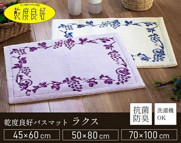 乾度良好バスマット【ラクス】