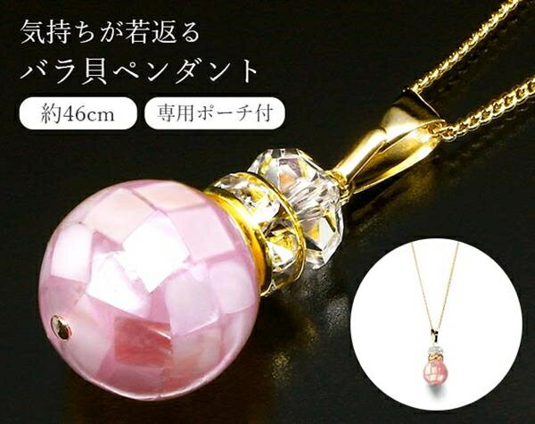 貝運パワー幸せのペンダント
