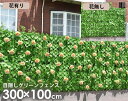目隠しグリーンフェンス