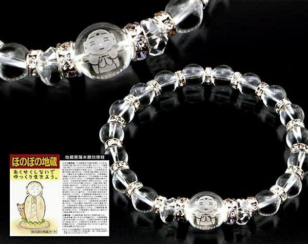 お助け水晶地蔵ブレス