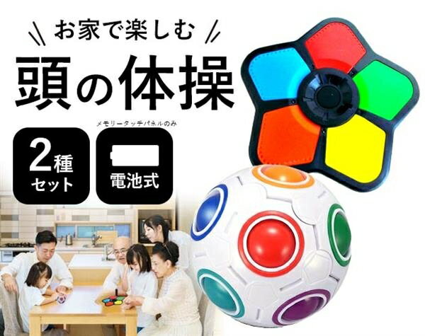 お家で楽しむ頭の体操2点セット