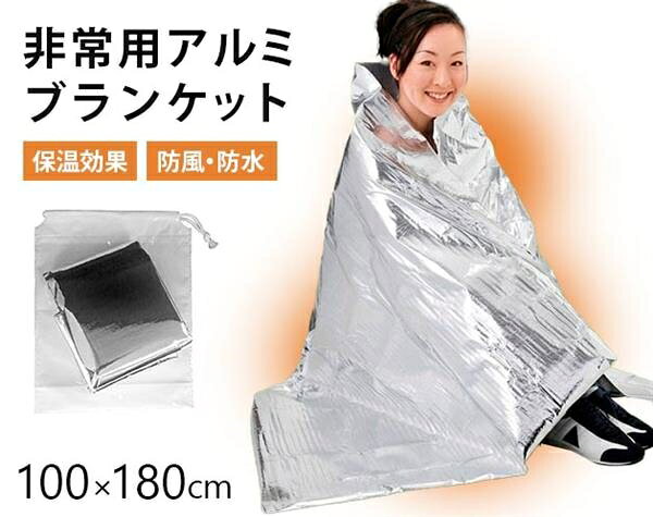 エマージェンシーコンパクトブランケット