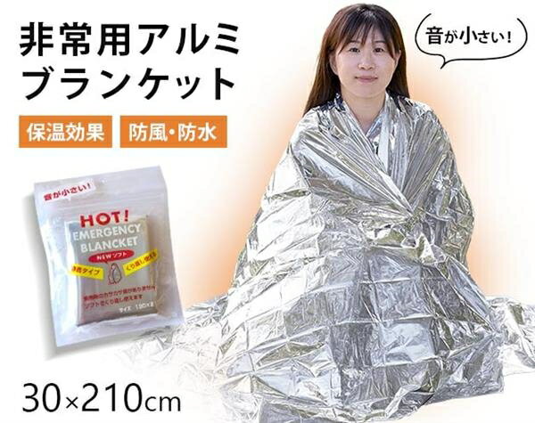 エマージェンシーブランケット（NEWソフト）2枚組