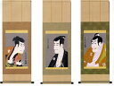 写楽 『歌舞伎 浮世絵掛軸』 3種