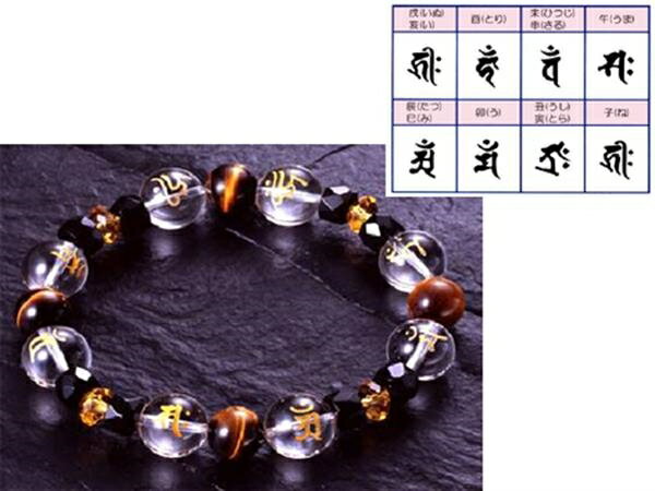天然石 梵字ブレスレット