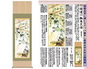 開運掛軸 【開運六瓢息災図】 伊藤翔風筆
