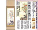 開運掛軸 【消災南天白雀図】 久我直哉筆