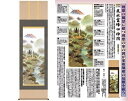 開運掛軸 【風水霊峰四神図】 狭山観水筆