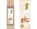 掛軸「立雛」森山観月 筆