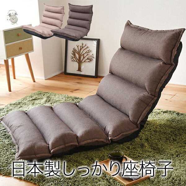 座椅子 もこもこフロアチェア ソファベッド ロータイプ 1人掛け フロアソファ リクライニングチェア 国産 日本製