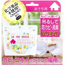 ちょこっと置いて吊るして防カビ・消臭 プレミアム おうち用 160g