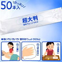 フレッシュプラス 超大判 薄手ウェットタオル 50本入