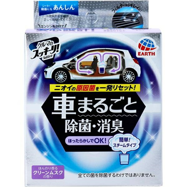 クルマのスッキーリ！ Sukki-ri! 車まるごと除菌・消臭 普通車用 ほんのり香るクリーンムスクの香り 1個