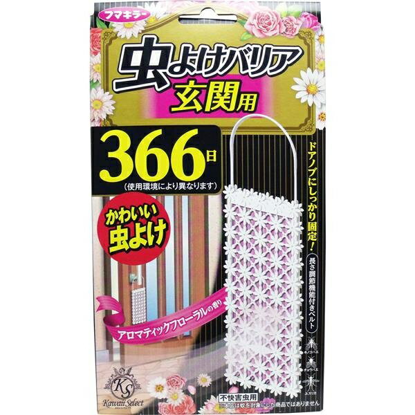 フマキラー かわいいセレクト 虫よけバリア 玄関用 366日 アロマティックフローラル