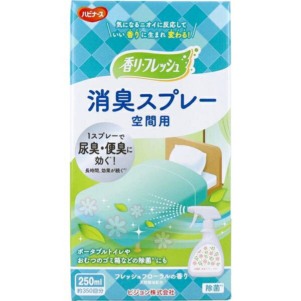 ハビナース 香リ・フレッシュ 消臭スプレー 空間用 フレッシュフローラルの香り 250mL