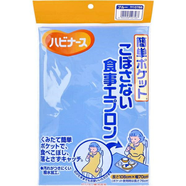 ピジョン ハビナース 簡単ポケット こぼさない食事エプロン ブルー