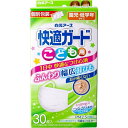 快適ガードマスク こども用 園児・低学年サイズ 30枚入