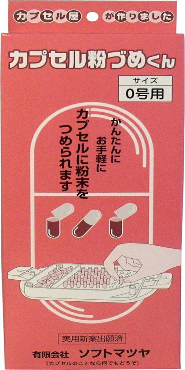 Other - カプセル粉づめくん 本体 0号用