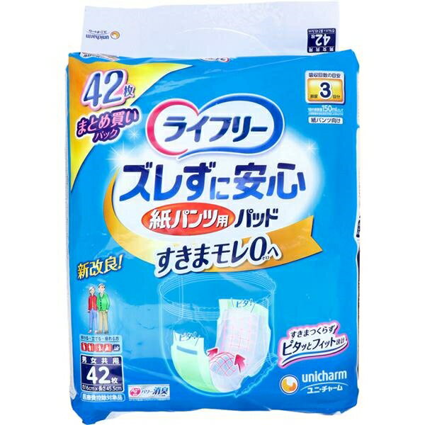 ■商品紹介商品番号：ns-ki-4903111544899パッと広がり、ピタッとくっつく！ご本人でも交換しやすい紙パンツ専用の尿とりパッドです。●パンツの中でパッと広がる：広げる手間がかからない二つ折り形状。●パンツの中でピタッとくっつく：紙ををはがす手間のない何度でもつけはずし出来るズレ止めテーブ。●体とのすきまをつくらずモレにくい：引上げ時に変形して体に密着「ビタッとフィット設計」●紙パンツ専用形状で、「キレイに収まる」●横モレを防ぐ立体ギャザー。●装着位置が分かりやすい 「デザインシート」●Ag+配合 パワー消臭。【医療費控除対象品】補助パッド(大人用紙おむつ)【吸収回数】排尿3回分(1回の排尿量150mLとして)【パットサイズ】幅16cm×長さ45.5cm【素材】表面材・・・ポリオレフィン不織布吸水材・・・綿状パルプ、吸水紙、高分子吸水剤防水材・・・ポリオレフィンフィルム止着剤・・・ポリオレフィン系合成樹脂伸縮剤・・・ポリウレタン結合剤・・・スチレン系エラストマー合成樹脂【あて方】※ご使用前に必ずお読みください。・ズレ止めテープをはがさずそのままお使いください。・別売りの「紙パンツ」と一緒に使います。※紙パンツ専用の「尿とりパッド」です。(1)尿とりパッドを差し込みます。(2)前後のズレ止めテープを紙パンツにとめます。(3)紙パンツを上げます。※前後のズレ止めテープがお肌につかないようにご注意ください。※パッドをはずす時は、前後ズレ止めテープをめくるようにはがして、取りはずしてください。【使用上の注意】・汚れたパッドは早くとりかえてください。・テープは直接お肌につけないでください。・誤って口に入れたり、のどにつまらせることのないよう、保管場所に注意し、使用後はすぐに処理してください。【保管上の注意】・開封後は、ほこりや虫が入らないよう、衛生的に保管してください。■サイズ・容量・規格個装サイズ：325X380X145mm個装重量：約1765g内容量：42枚入製造国：日本【発売元：ユニ・チャーム株式会社】■注意事項■こちらの商品はメーカー直送品となります。■メーカーに在庫が無い場合はキャンセルさせていただくことがございます。■お客様ご都合による返品・交換は出来ませんのでご注意ください■北海道、沖縄、離島については別途送料が掛かります。