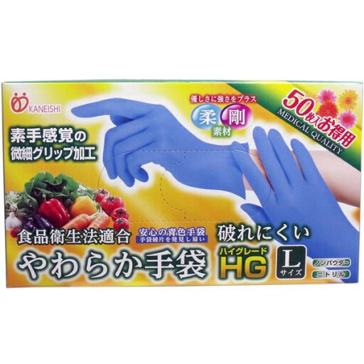 やわらか手袋 HG(ハイグレード) スーパーブルー Lサイズ 50枚入 やわらか手袋 HG(ハイグレード) スーパーブルー Lサイズ 50枚入