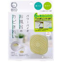 コジット パワーバイオ お風呂のカビきれい 1個入