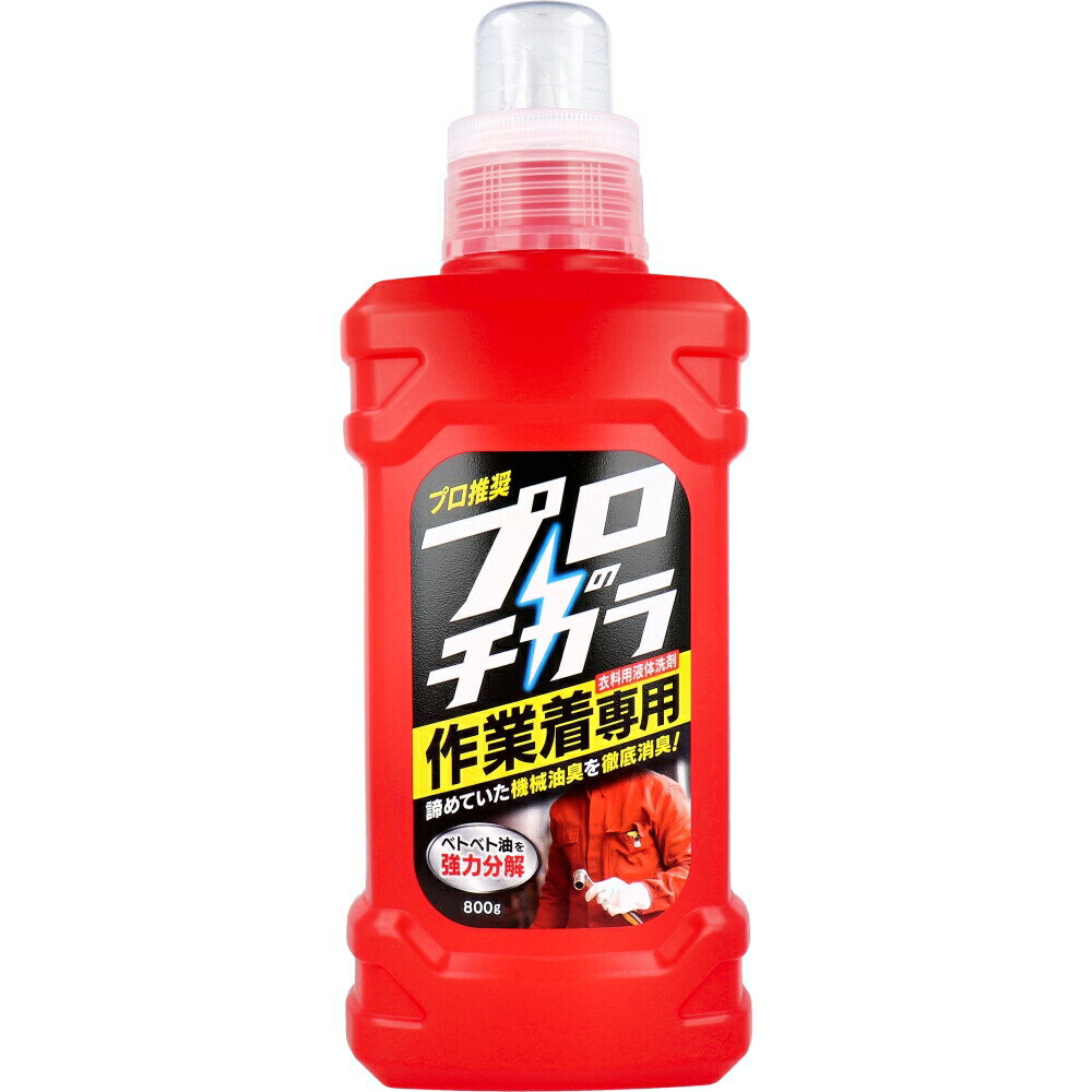 プロのチカラ 作業着専用 衣料用液体洗剤 800g