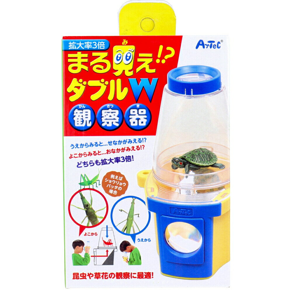 まる見え ダブル観察器