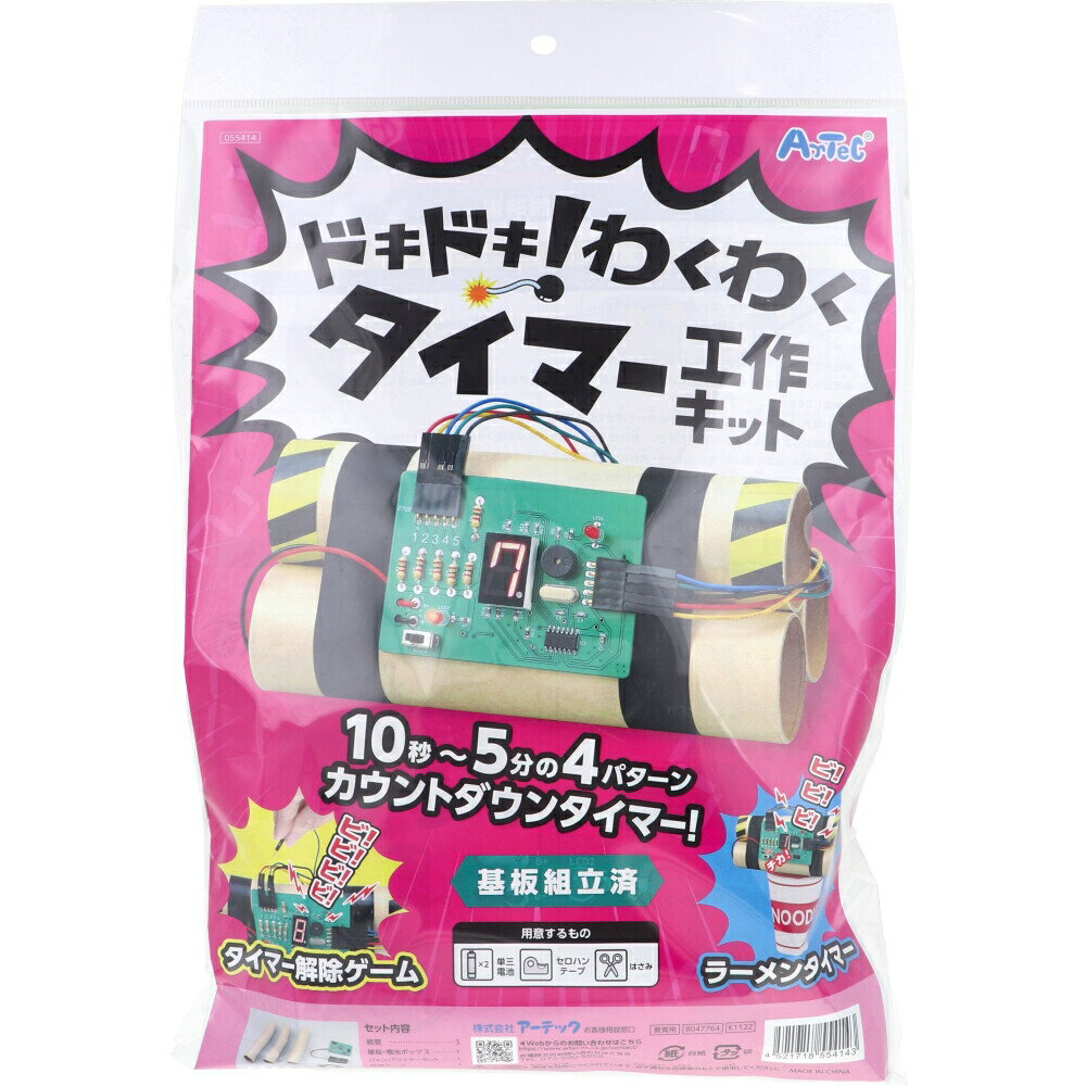 ■商品紹介商品番号：ns-ki-452171855414310秒〜5分の4パターン！●タイマー解除ゲーム。●ラーメンタイマー。●基板組立済。【セット内容】・紙筒・・・3・基板・電池ボックス・・・1・ジャンパワイヤーセット・・・1・両面テープ・・・4【用意するもの】・単三電池×2・セロハンテープ・はさみ【注意】・この商品は、教育を目的につくられています。必ず適切な指導者のもとで使用してください。■サイズ・容量・規格個装サイズ：220X340X40mm個装重量：約105g内容量：1セット製造国：中国【発売元：株式会社アーテック】■注意事項■こちらの商品はメーカー直送品となります。■メーカーに在庫が無い場合はキャンセルさせていただくことがございます。■お客様ご都合による返品・交換は出来ませんのでご注意ください■北海道、沖縄、離島については別途送料が掛かります。