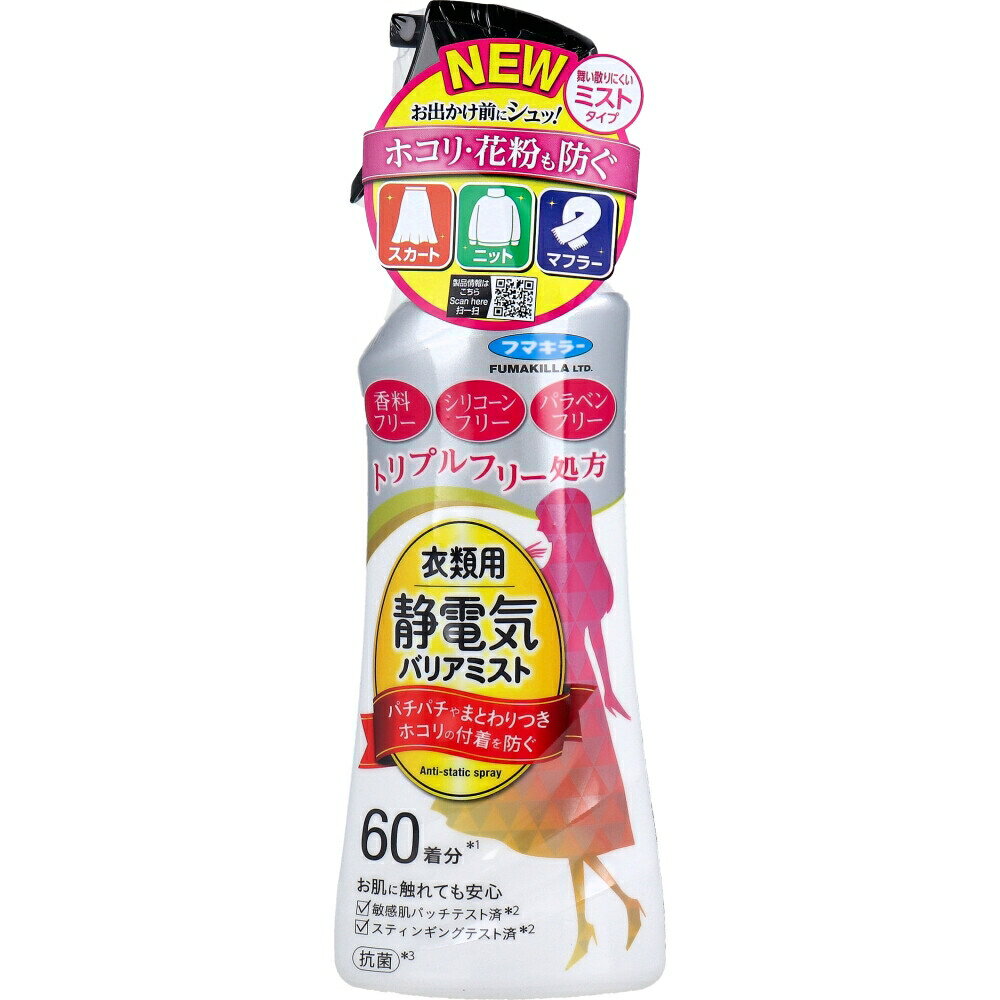 衣類用静電気バリアミスト 200mL