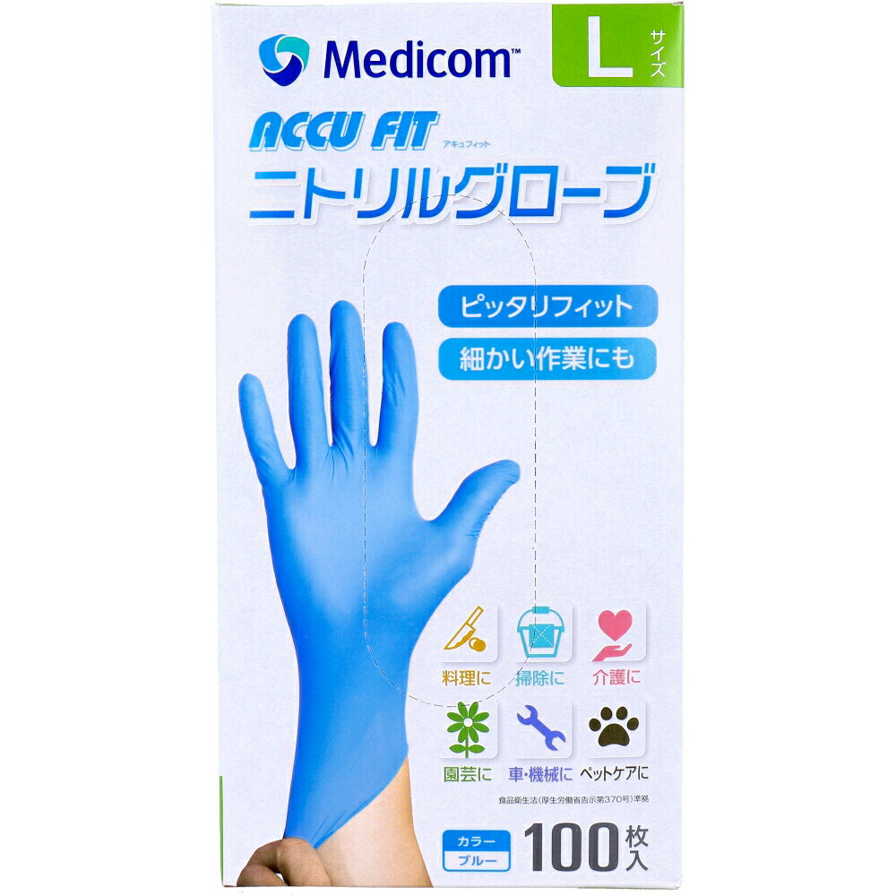 【業務用】アキュフィット ニトリルグローブ ブルー Lサイズ 100枚入