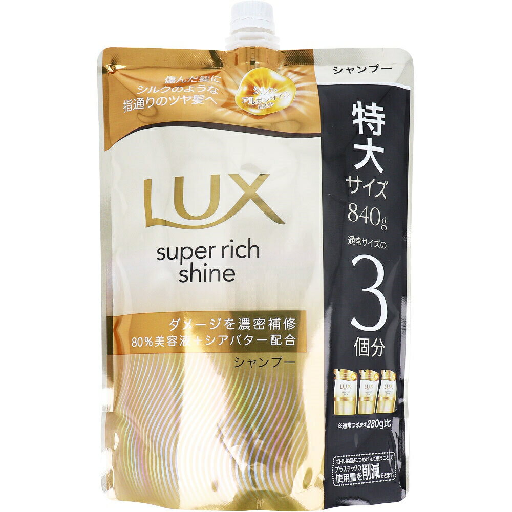 ラックス スーパーリッチシャイン ダメージリペア 補修シャンプー 詰替用 840g