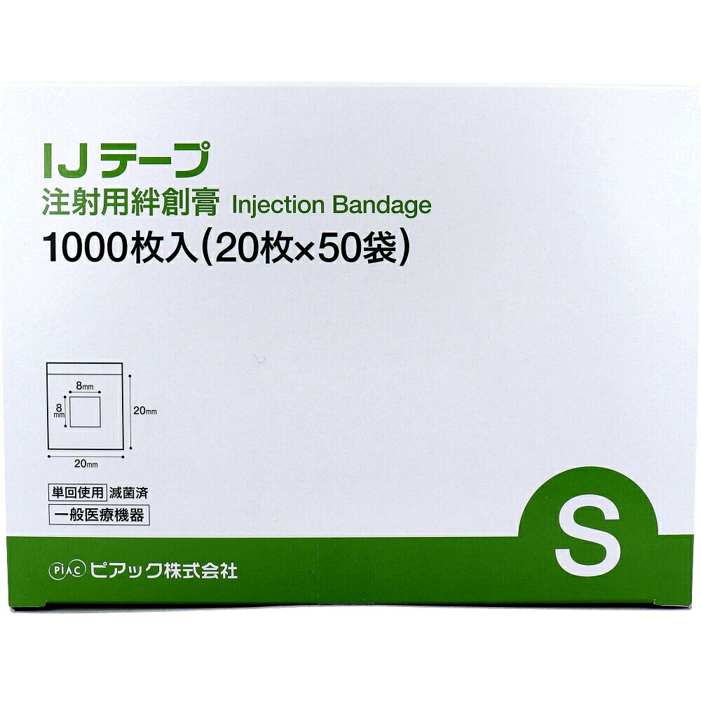 ■商品紹介商品番号：ns-ki-4562109254280※業務用品につきパッケージにスレ、シワ、よれなどがある場合がございます。ご了承の程宜しくお願い致します。Sサイズ 20枚×50袋●単回使用。●滅菌済。●使用方法(1)白色の剥離紙を剥がします。(2)黄色の剥離紙の裏が粘着処理されていますので作業台などに貼り付けてください。(3)片手で握手部か絆創膏を剥がします。(4)穿刺部に貼り付けて固定します。【一般医療機器】救急絆創膏医療機器届出番号：25B3X10005000002販売名：IJテープ【寸法】・粘着フィルム：20×20mm・パッド：8×8mm【材質】・粘着テープ：ナイロン不織布、アクリル系粘着剤・剥離紙：紙、シリコーン樹脂・パッド：レーヨン不織布【使用目的又は効果】創傷面の保護【使用方法等】傷口を清潔にしてパッド部分を傷口に当て、粘着フィルムで固定して使用してください。【使用上の注意】・皮膚刺激の発生原因になりますので、長時間貼付したり急激にはがしたりしないでください。・発疹・発赤・かゆみ等の症状があらわれた場合は使用を中止し、医師、薬剤師又は登録販売者に相談してください。・一旦はがしたものを再度使用しないでください。・品質保持期限の過ぎたものは使用しないでください。【保存方法】・直射日光をさけ、湿気の少ない涼しいところに保管してください。・小児の手の届かないところに保管してください。【禁忌・禁止】再使用禁止■サイズ・容量・規格個装サイズ：187X82X140mm個装重量：約284g内容量：1000枚入【製造販売元：ピアック株式会社】■注意事項■こちらの商品はメーカー直送品となります。■メーカーに在庫が無い場合はキャンセルさせていただくことがございます。■お客様ご都合による返品・交換は出来ませんのでご注意ください■北海道、沖縄、離島については別途送料が掛かります。