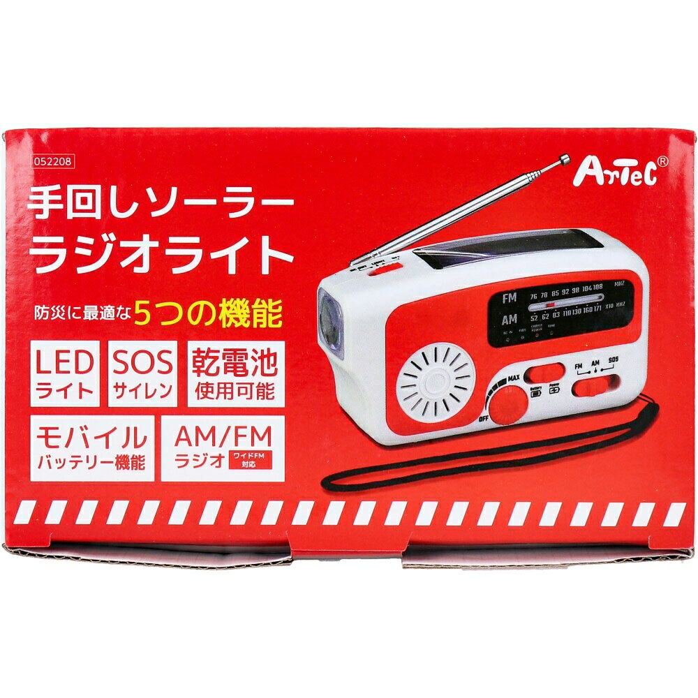 手回しソーラーラジオライト