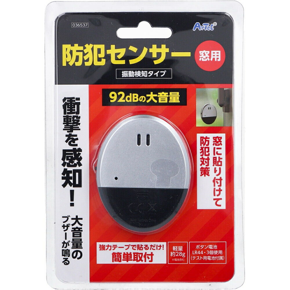 防犯センサー 振動検知タイプ ブリスターパッケージ 1セット