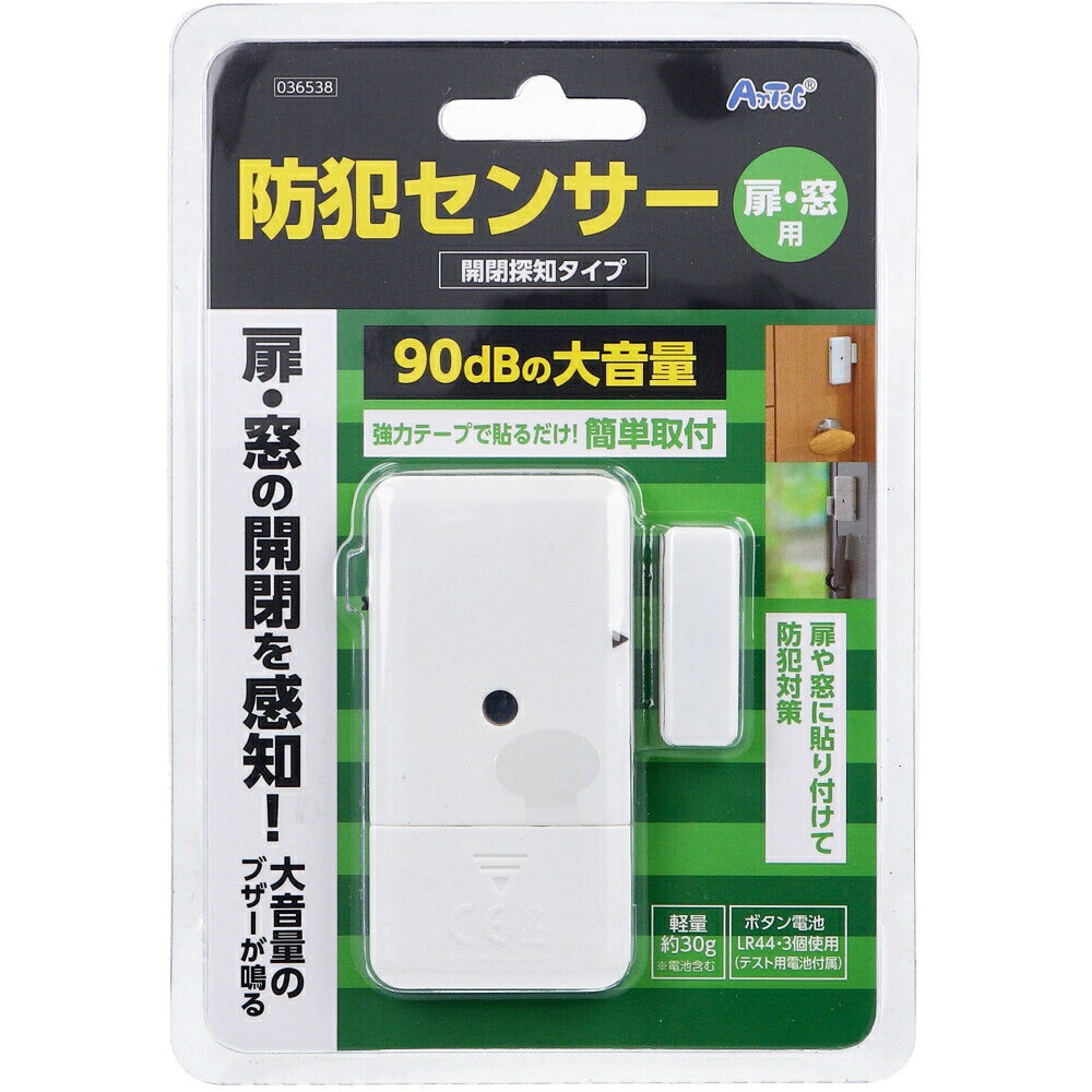 防犯センサー 開閉検知タイプ ブリスターパッケージ 1セット