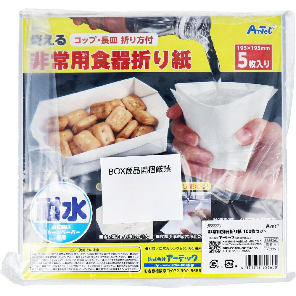 使える非常用食器折り紙 100枚セッ�