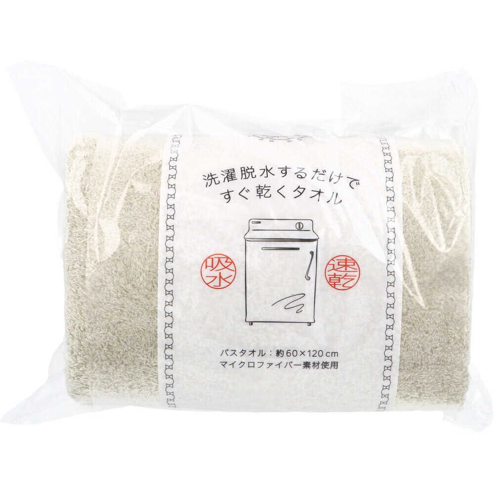 乐天商城 - 洗濯脱水するだけですぐ乾くタオル2 バスタオル 約60×120cm ベージュ 1枚入