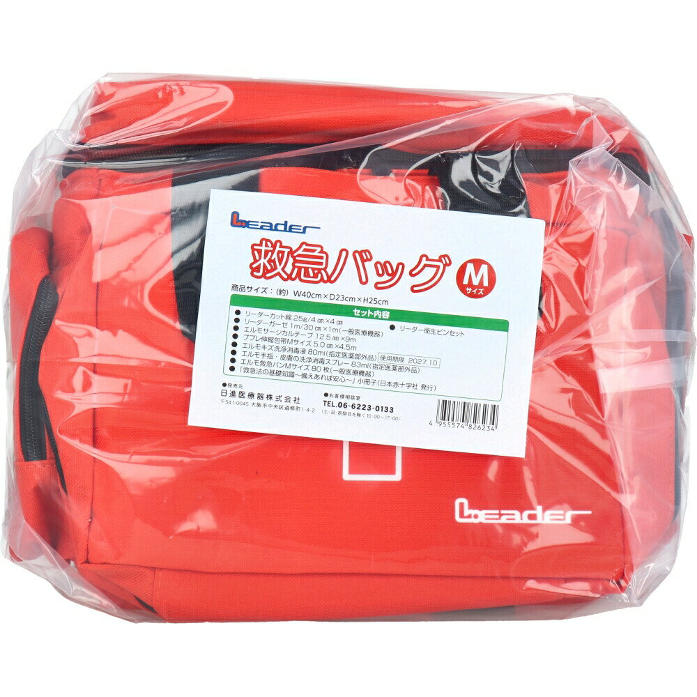 リーダー 救急バッグ 衛生材料セット付 Mサイズ