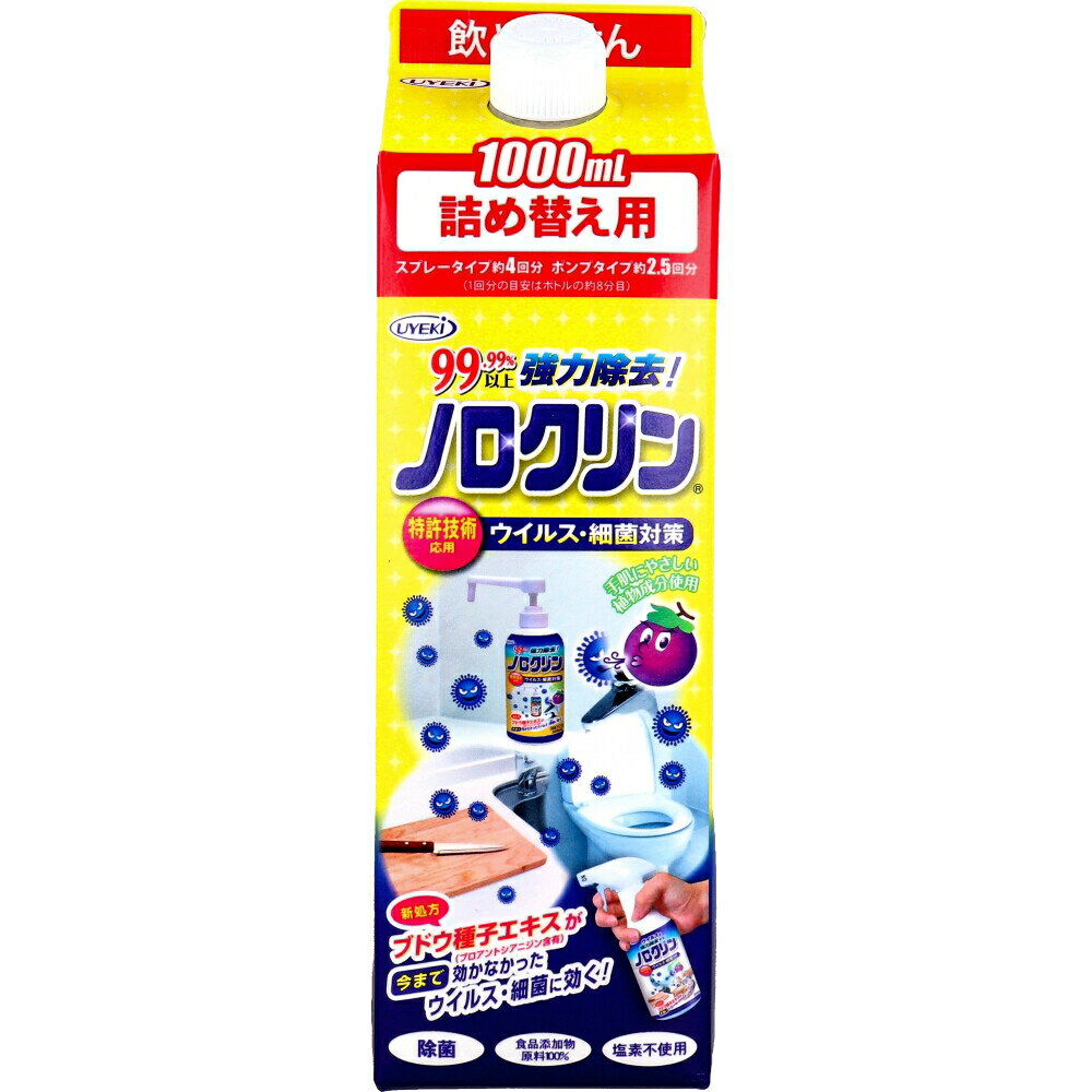 ノロクリン ウイルス・細菌対策 詰替用 1000mL