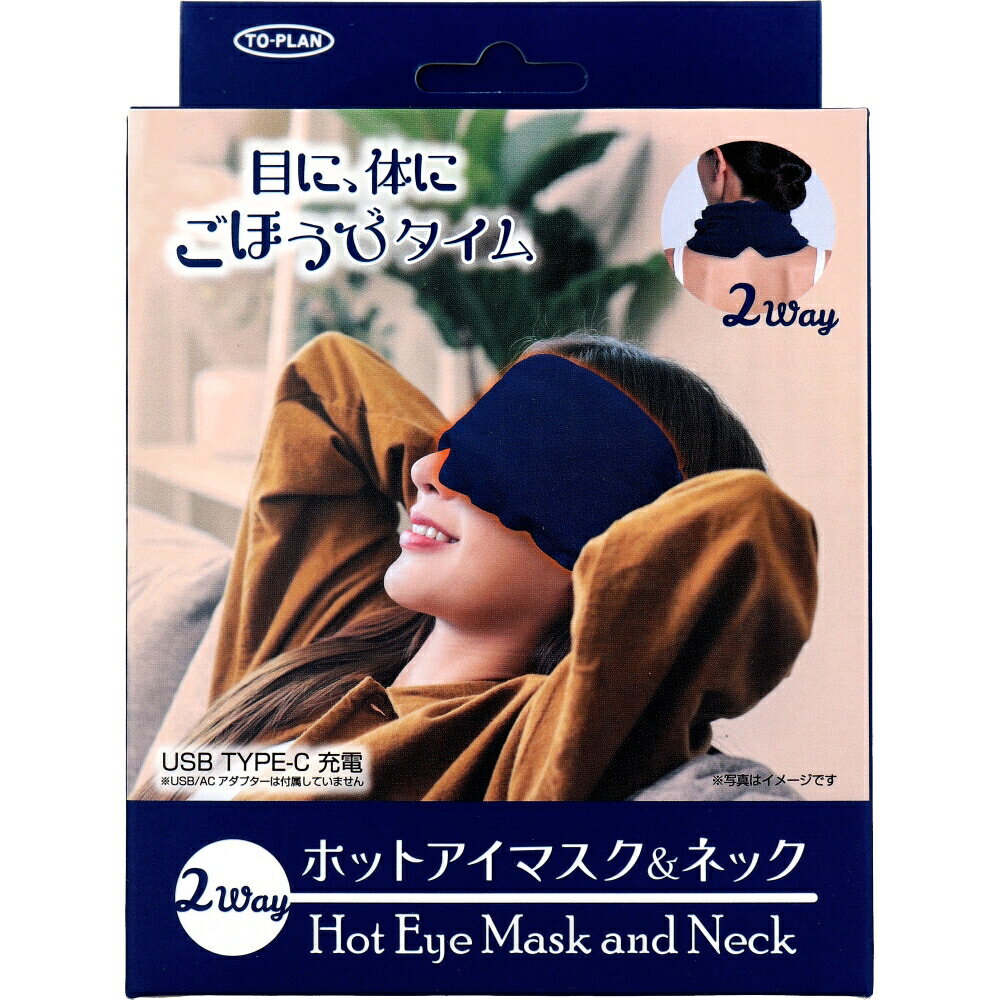 トプラン 2WAY ホットアイマスク＆ネック USB TYPE-C充電 TKSWI-007