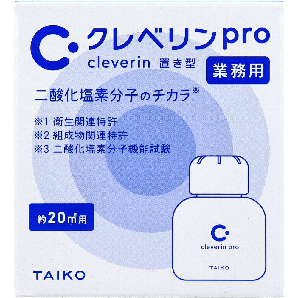 業務用 クレベリンpro 置き型 約20平方メートル用 150g
