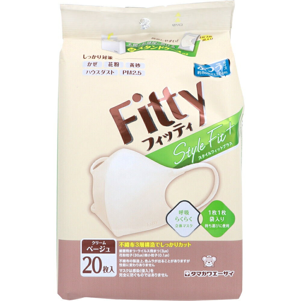 フィッティ スタイルフィットプラス 立体マスク ふつうサイズ クリームベージュ 20枚入