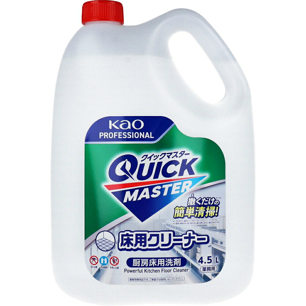 花王業務用 クイックマスター 床用クリーナー 厨房床用洗剤 4.5L