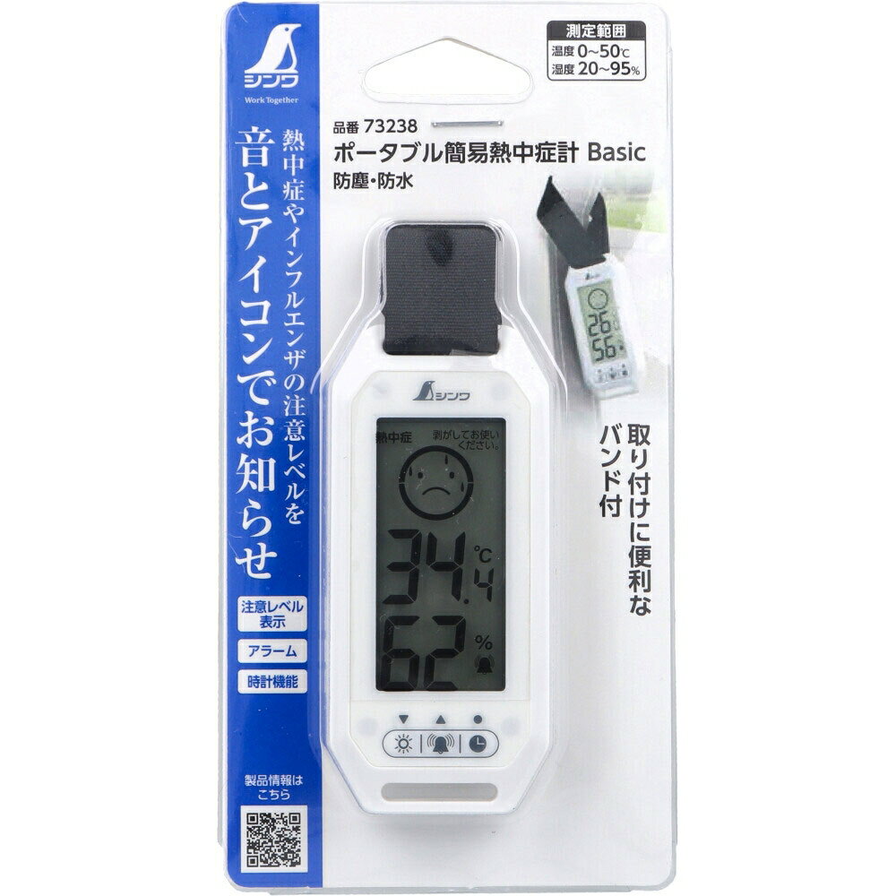 ■商品紹介商品番号：ns-ki-4960910732384取り付けに便利なバンド付。●熱中症、インフルエンザの注意レベルを環境に合わせて自動で切り替え、アイコンと文字、アラームでお知らせします。●取り付けに便利なバンド付です。●温度、湿度、時間の確認ができます。●読み取りやすい文字高13mmの大型液晶表示を採用しました。●バックライト機能付です。●防塵・防水性能IP54です。【品番】73238【用途】屋外作業が多い建設業、高温多湿で風通しの悪い工場での熱中症対策に。体育館など熱中症が懸念される運動施設での熱中症管理に。熱中症やインフルエンザの予防の目安に。【本体サイズ】86×39×17mm、37g(電池含)【材質】本体：ABS樹脂、アクリル樹脂【付属品】バンド【仕様】・電源：CR2032 1個※ 付属の電池はモニター用の為、寿命が短い場合があります。・注意レベル：熱中症レベル：4段階、インフルエンザレベル：3段階・測定範囲：温度：0〜50度、湿度：20〜95％・温度精度：0〜50度：±1度・湿度精度：30〜90％：±5％、それ以外：±10％・時間精度：月差30秒・最小表示：温度：0.1度、湿度：0.1％・ 測定間隔：20秒・アラーム音量：消音、小：60dB、大：70dB※ 10cm離れた場所での音量です。・電池寿命：約10ヶ月(アラームを使用しない場合)・防塵・防水性能：IP54※粉塵が内部に侵入することを防止します。若干の粉塵の侵入があっても正常な運転を阻害しません。※いかなる方向からの水の飛沫によっても有害な影響を受けません。【注意】・記載内容と付属の取扱説明書をよくお読みのうえ、正しくお使いください。■サイズ・容量・規格個装サイズ：81X162X22mm個装重量：約60g内容量：1台製造国：中国【発売元：シンワ測定株式会社】■注意事項■こちらの商品はメーカー直送品となります。■メーカーに在庫が無い場合はキャンセルさせていただくことがございます。■お客様ご都合による返品・交換は出来ませんのでご注意ください■北海道、沖縄、離島については別途送料が掛かります。