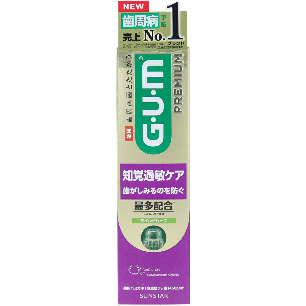Rakuten - GUM ガム・プレミアム デンタルペースト 知覚過敏ケア マイルドハーブ 90g