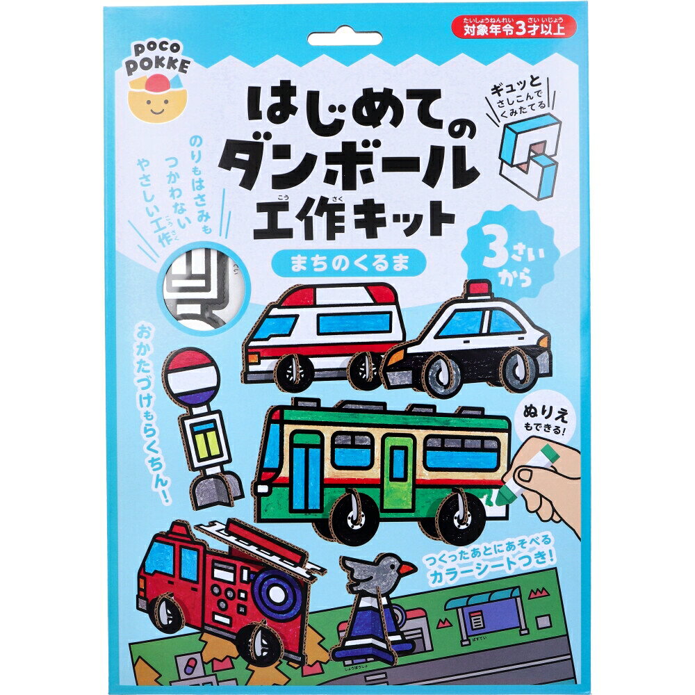 Rakuten - ギンポー pocoPOKKE はじめてのダンボール工作キット まちのくるま 1セット