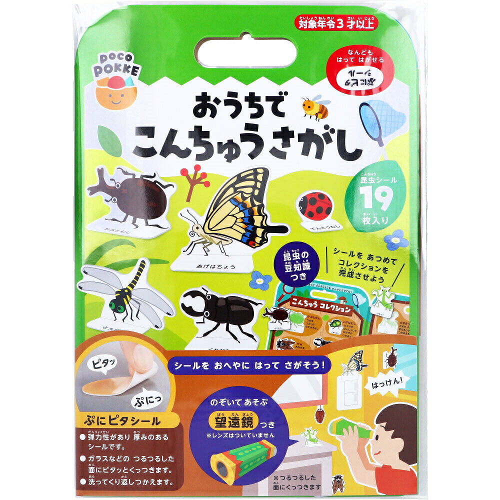 ギンポー pocoPOKKE おうちでこんちゅうさがし 1セット