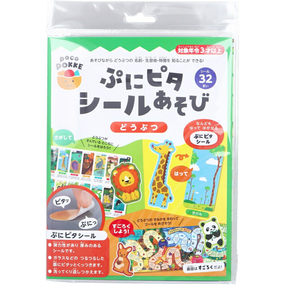For Babies - ギンポー pocoPOKKE ぷにピタシールあそび どうぶつ 1セット